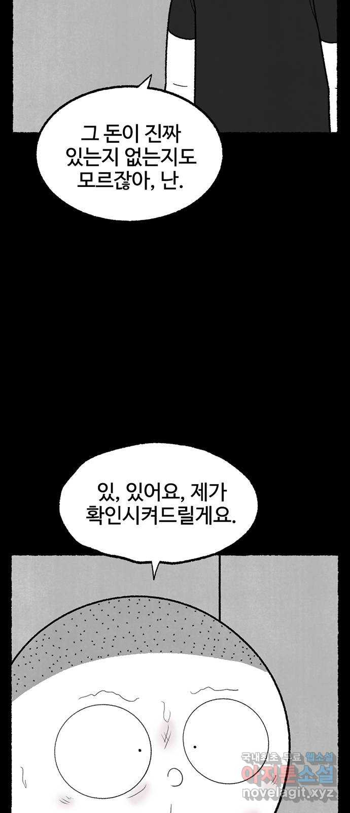 거래 40화 - 웹툰 이미지 44