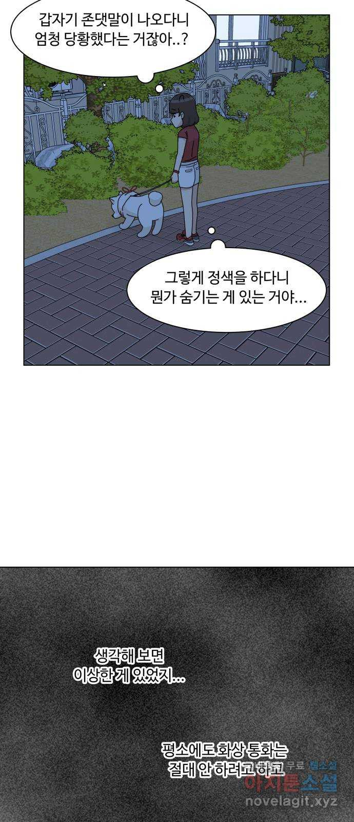 개를 낳았다 시즌2 110화 - 웹툰 이미지 5