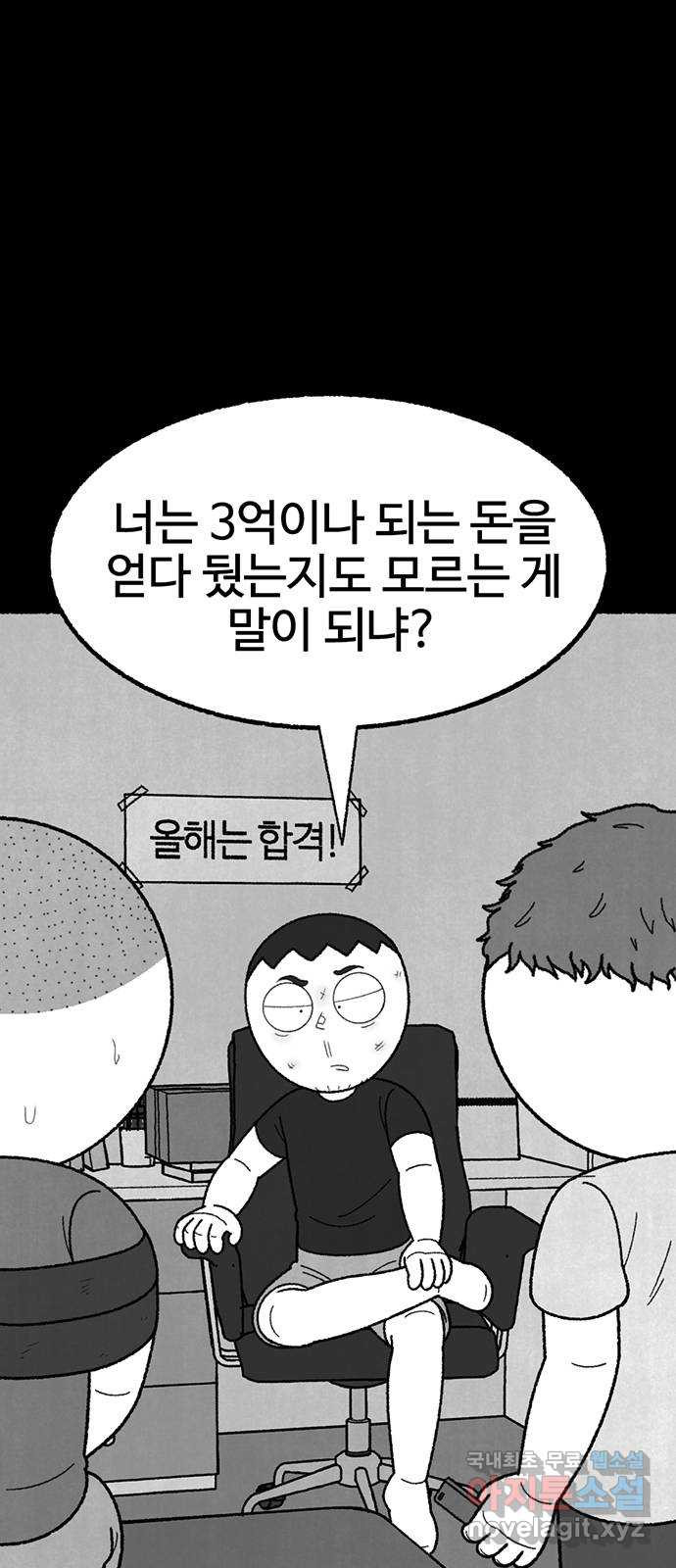 거래 40화 - 웹툰 이미지 51