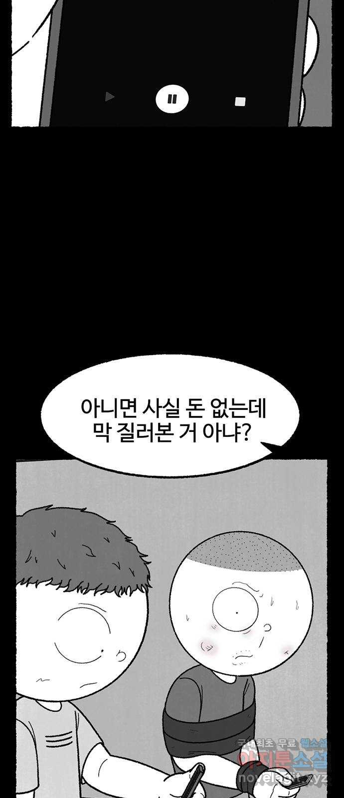 거래 40화 - 웹툰 이미지 55