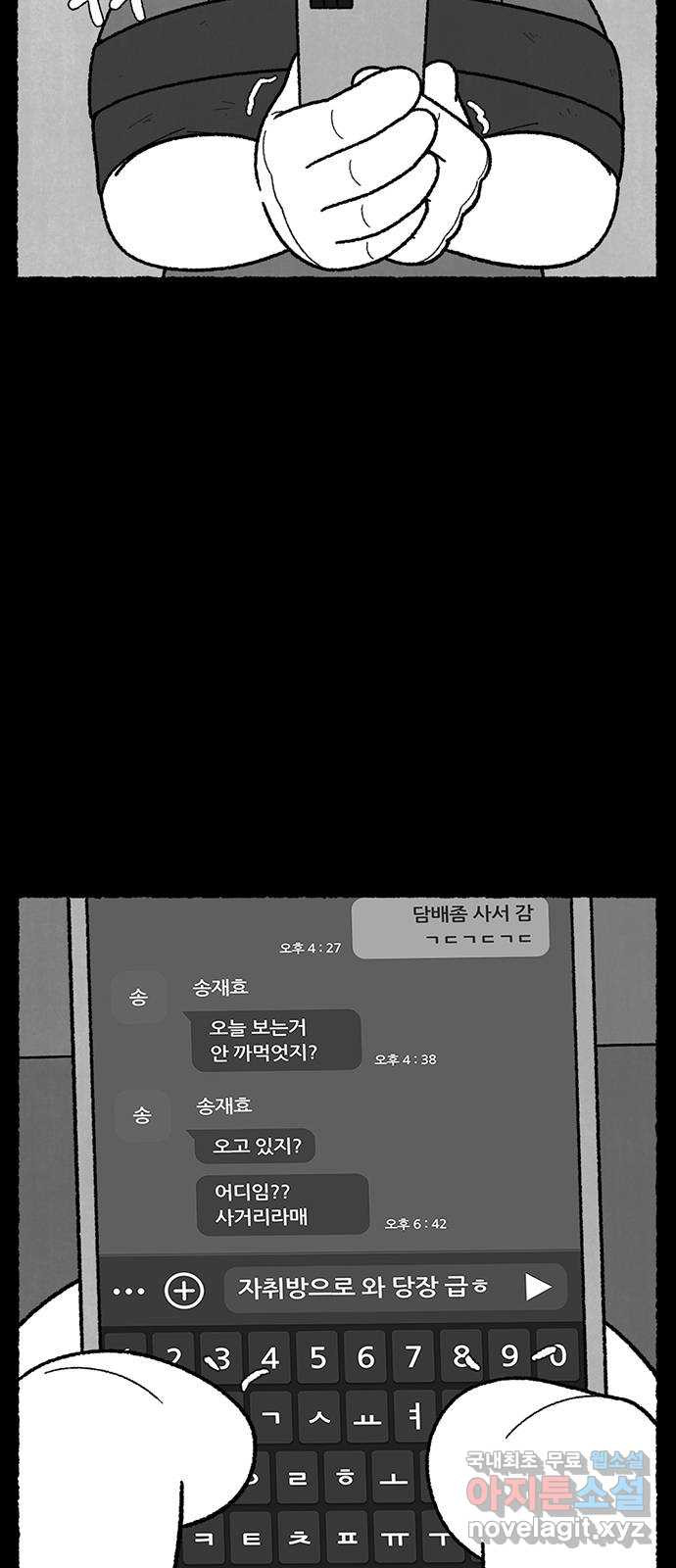 거래 40화 - 웹툰 이미지 57