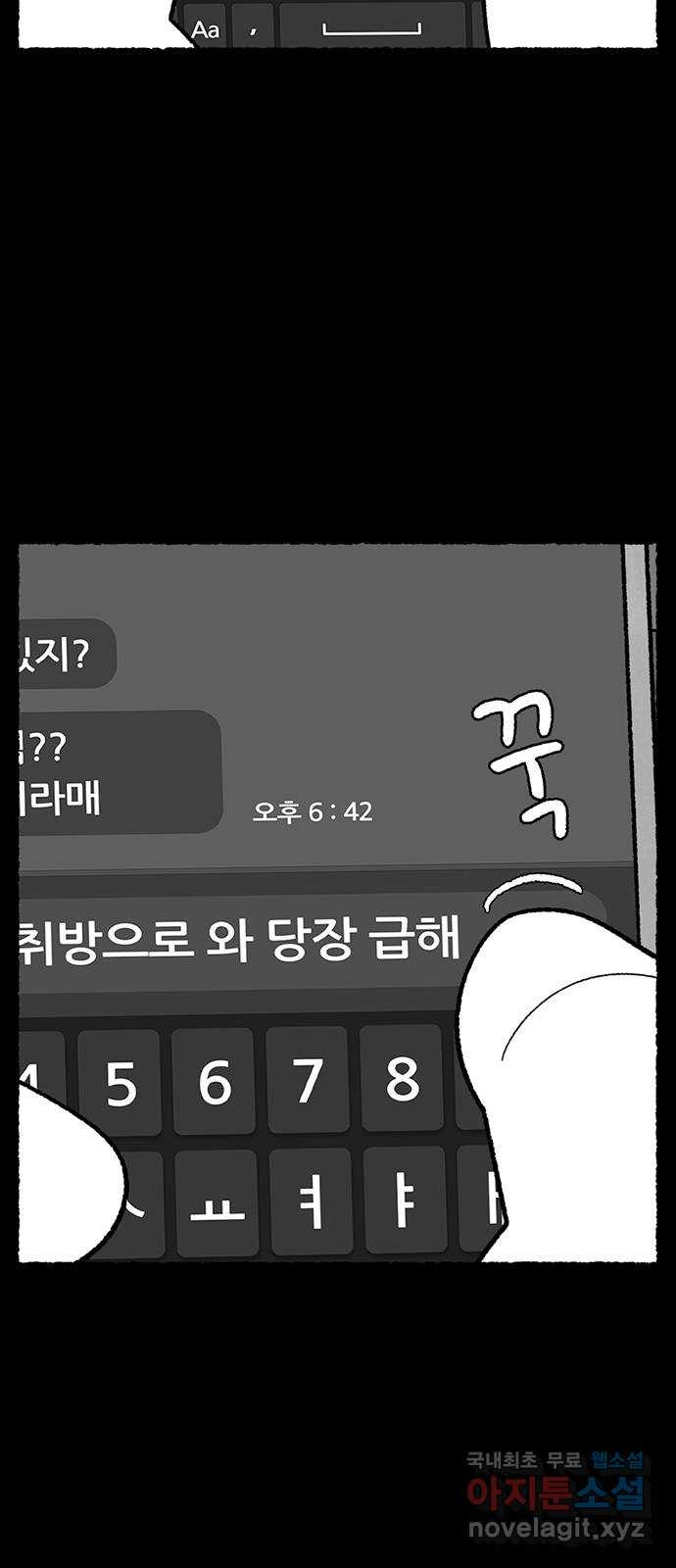 거래 40화 - 웹툰 이미지 58