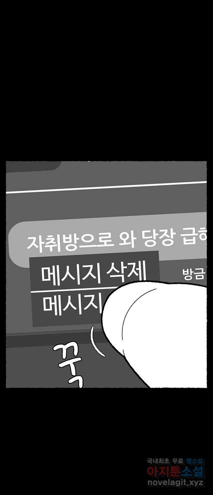 거래 40화 - 웹툰 이미지 59