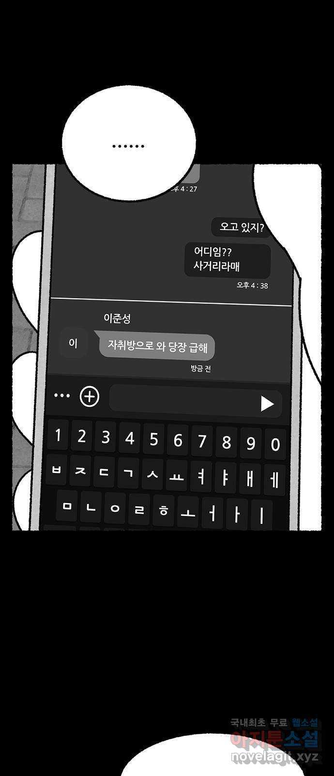 거래 40화 - 웹툰 이미지 63