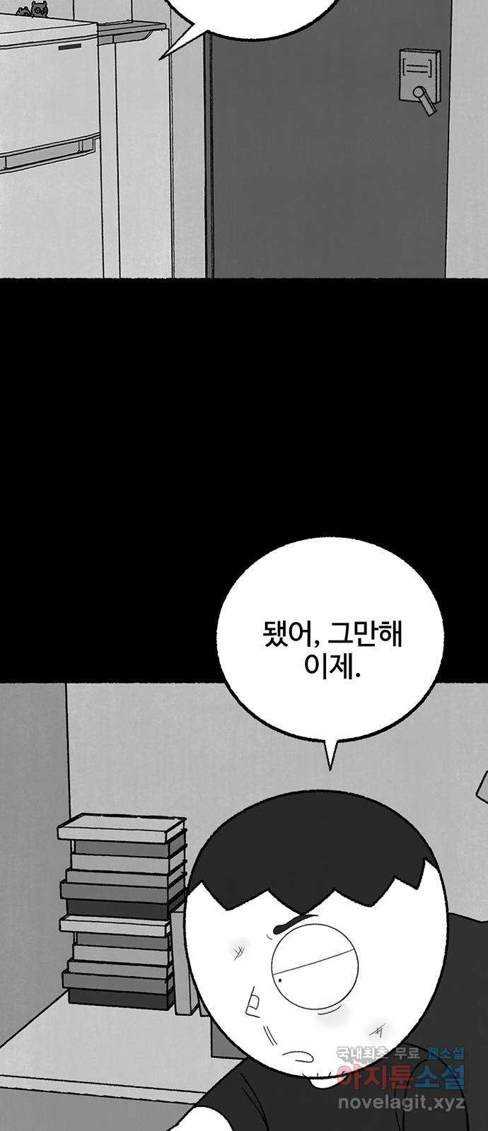 거래 40화 - 웹툰 이미지 74