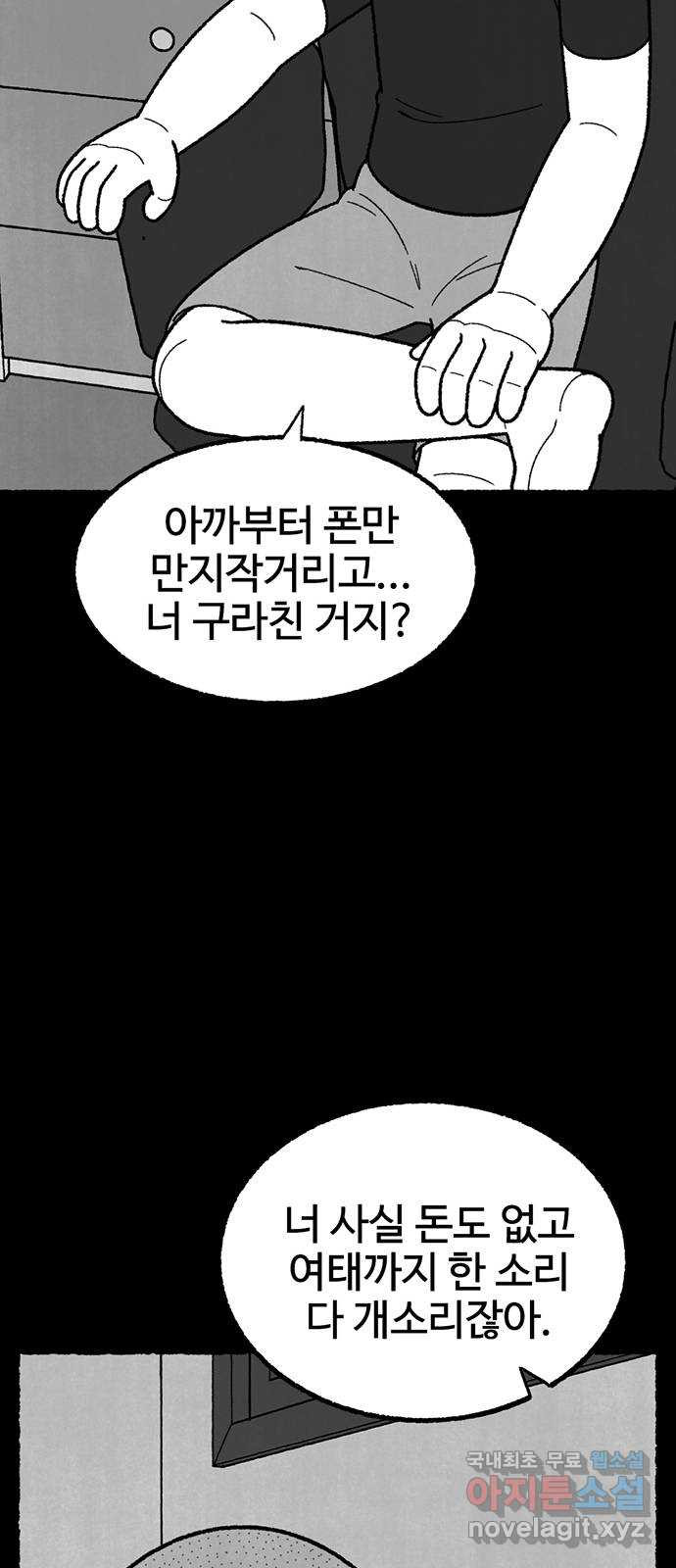 거래 40화 - 웹툰 이미지 75