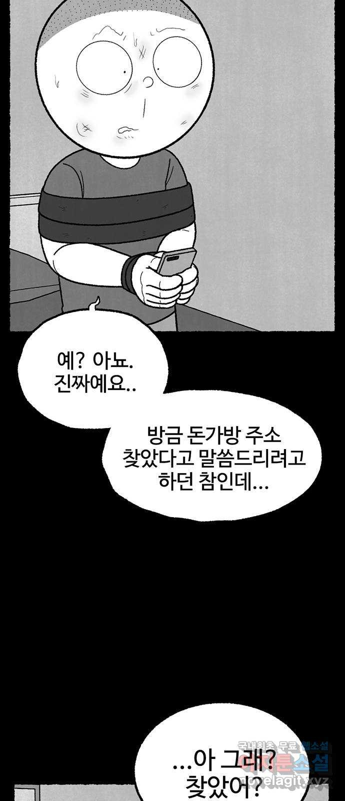 거래 40화 - 웹툰 이미지 76