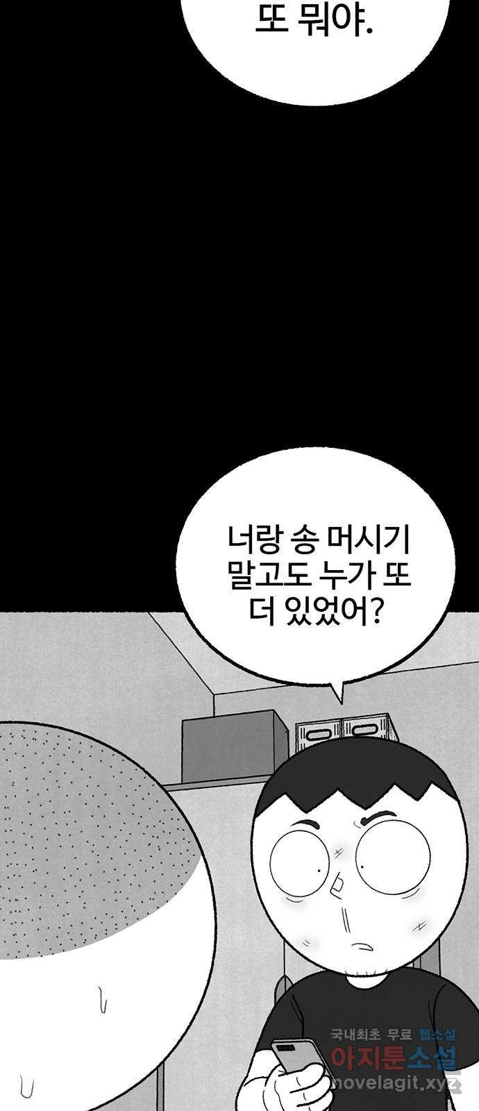 거래 40화 - 웹툰 이미지 81