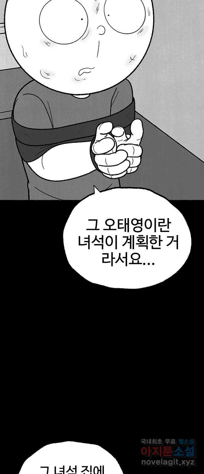 거래 40화 - 웹툰 이미지 83