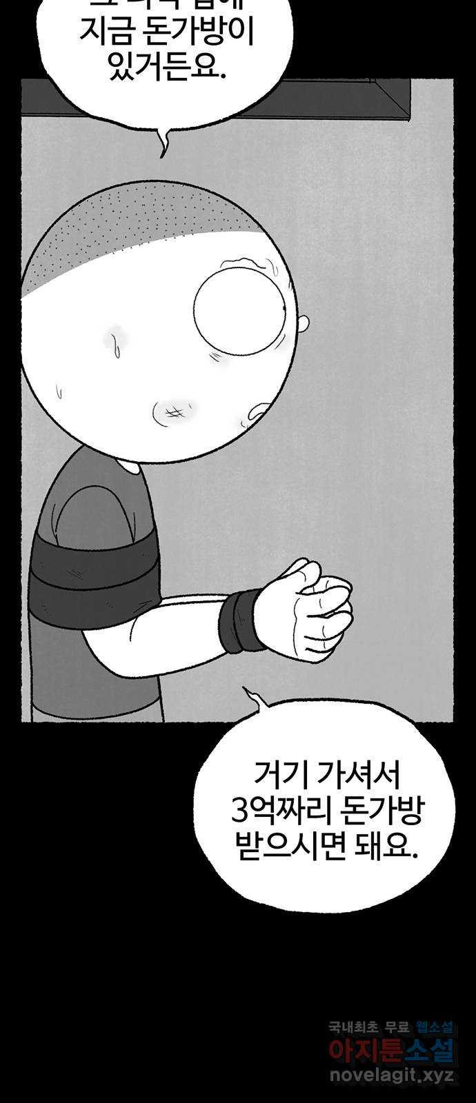 거래 40화 - 웹툰 이미지 84