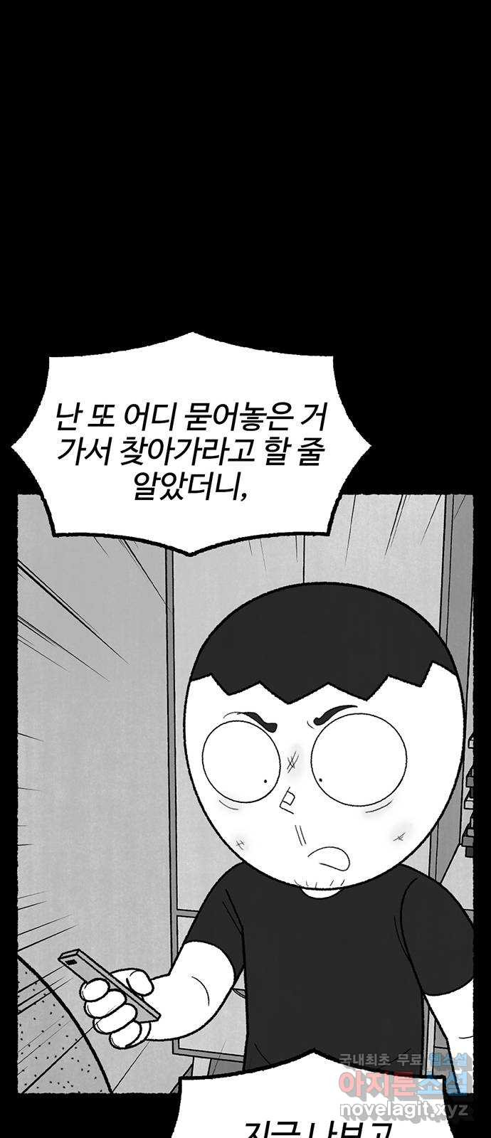 거래 40화 - 웹툰 이미지 86