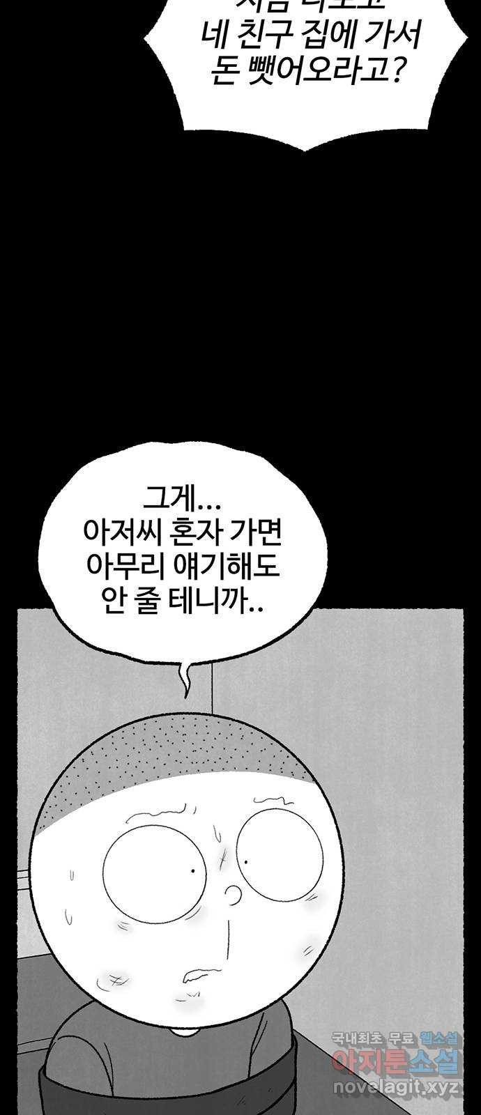 거래 40화 - 웹툰 이미지 87