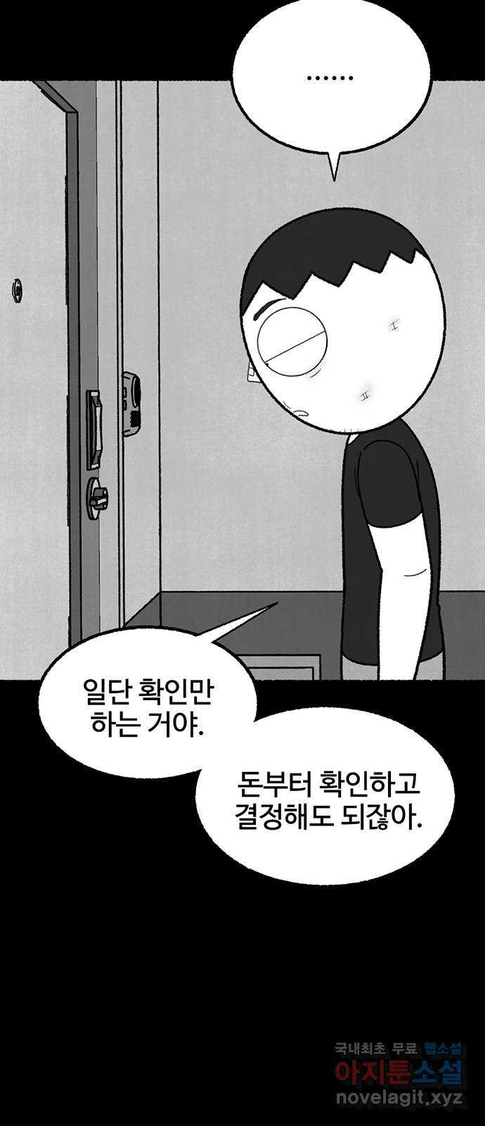 거래 40화 - 웹툰 이미지 93