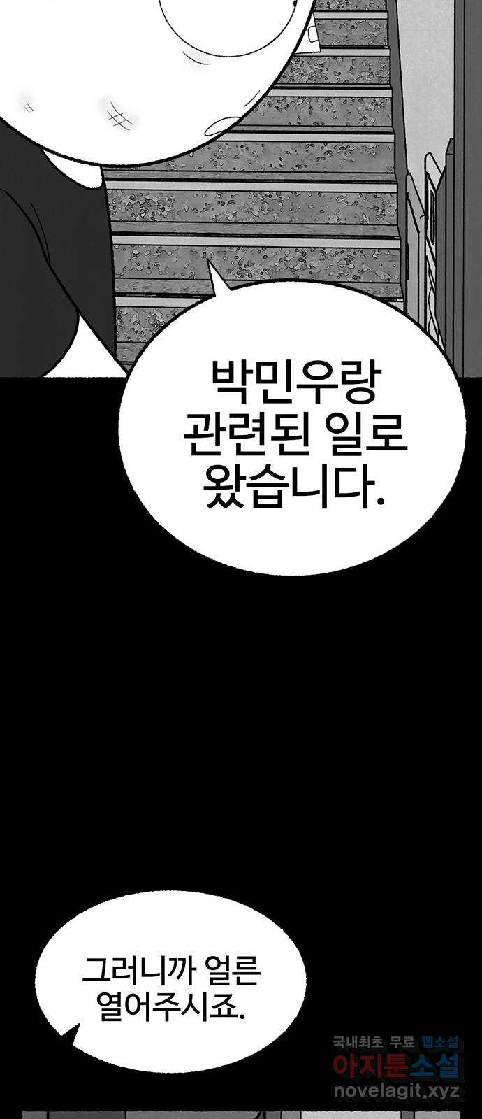 거래 40화 - 웹툰 이미지 108