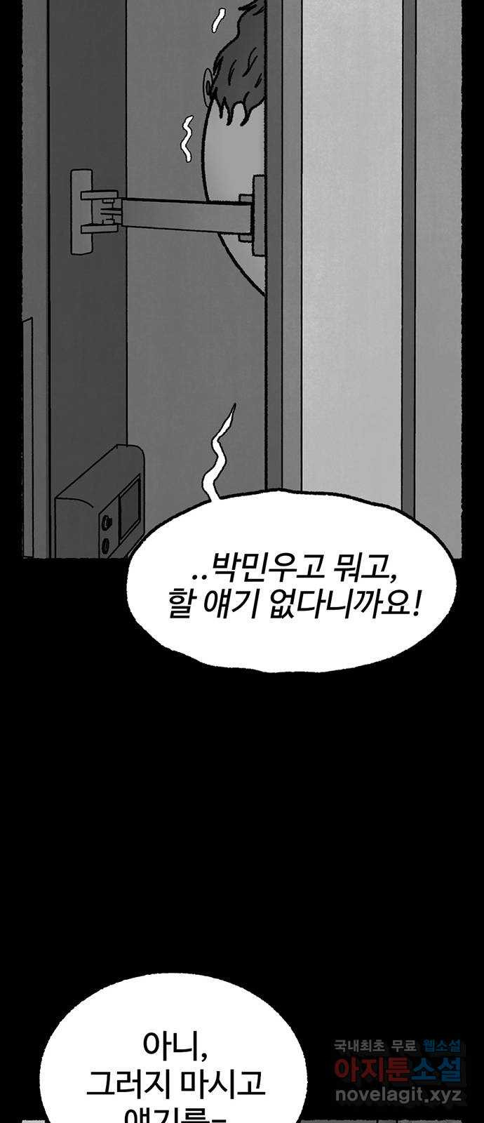 거래 40화 - 웹툰 이미지 109