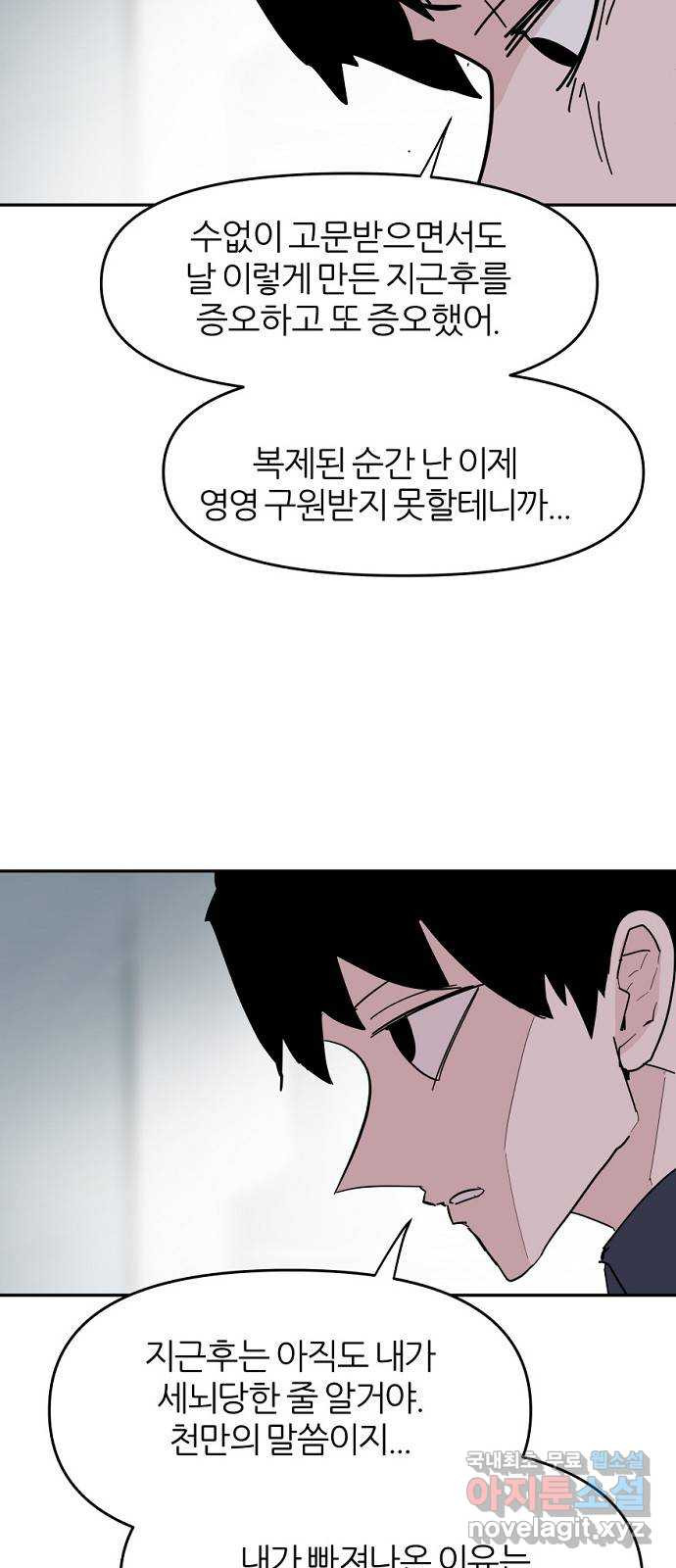 네버엔딩달링 59화 - 웹툰 이미지 10