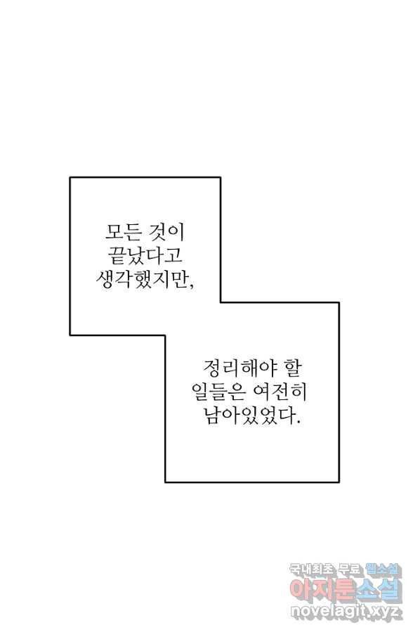 비정규직 황후 102화 - 웹툰 이미지 1