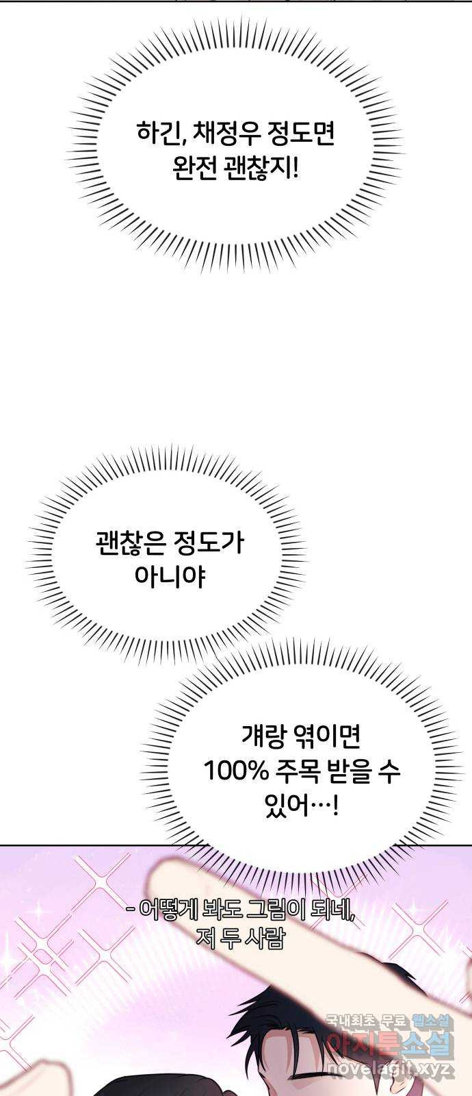 너의 키스씬 17화 - 주아린이 사는 법 (1) - 웹툰 이미지 11