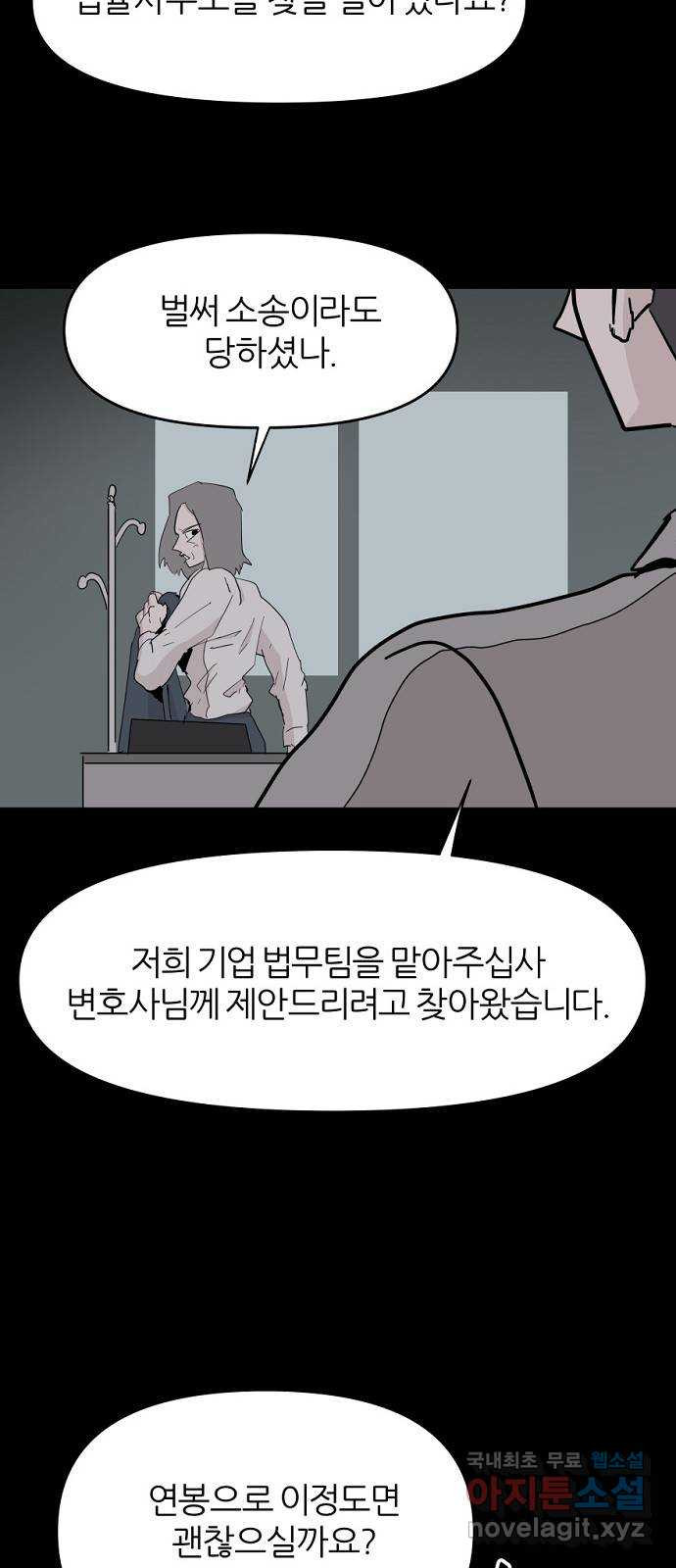 네버엔딩달링 59화 - 웹툰 이미지 25