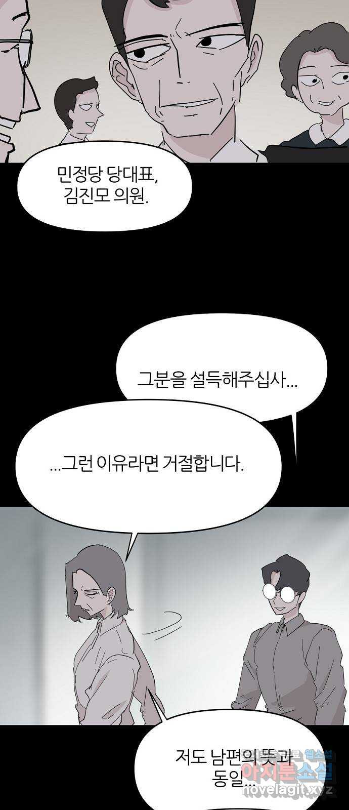 네버엔딩달링 59화 - 웹툰 이미지 32