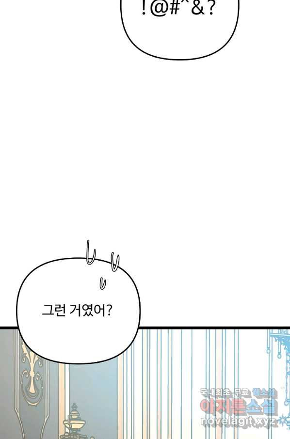 비정규직 황후 102화 - 웹툰 이미지 18