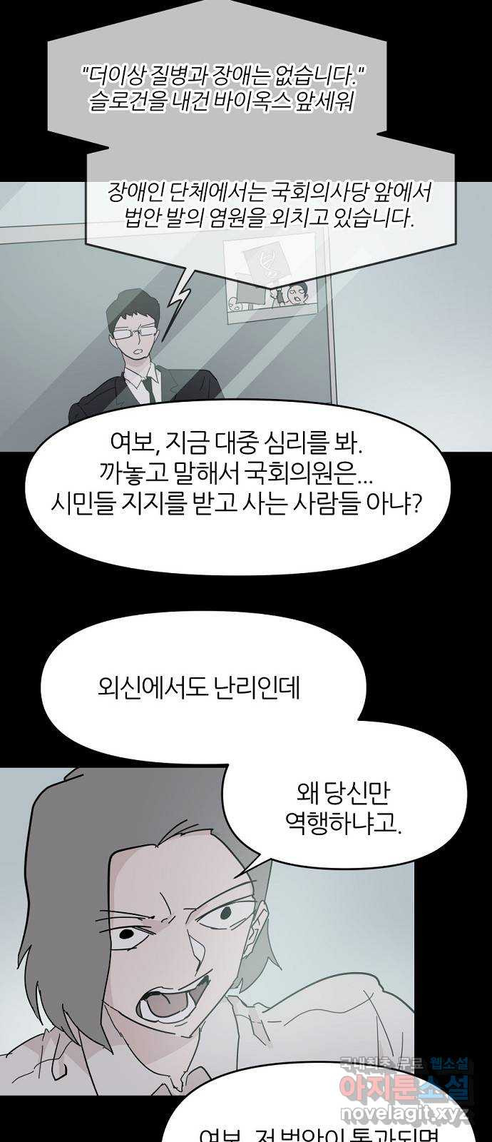 네버엔딩달링 59화 - 웹툰 이미지 35