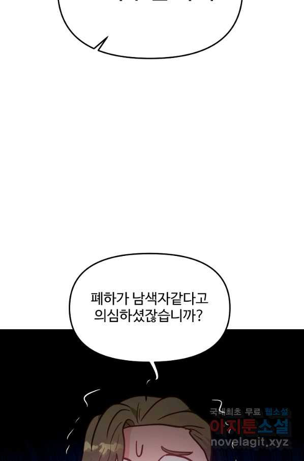 비정규직 황후 102화 - 웹툰 이미지 22