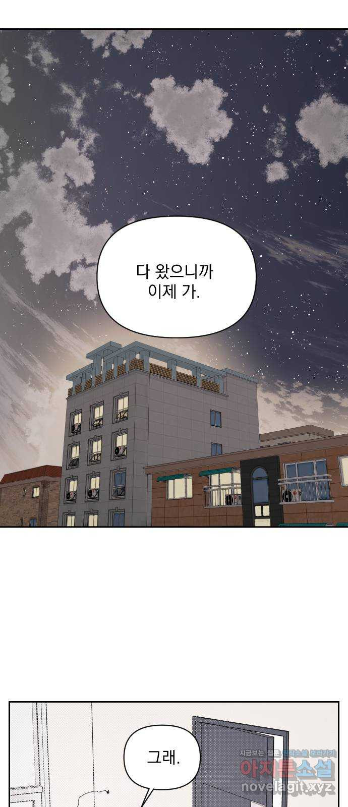 그렇고 그런 바람에 32화 - 웹툰 이미지 15