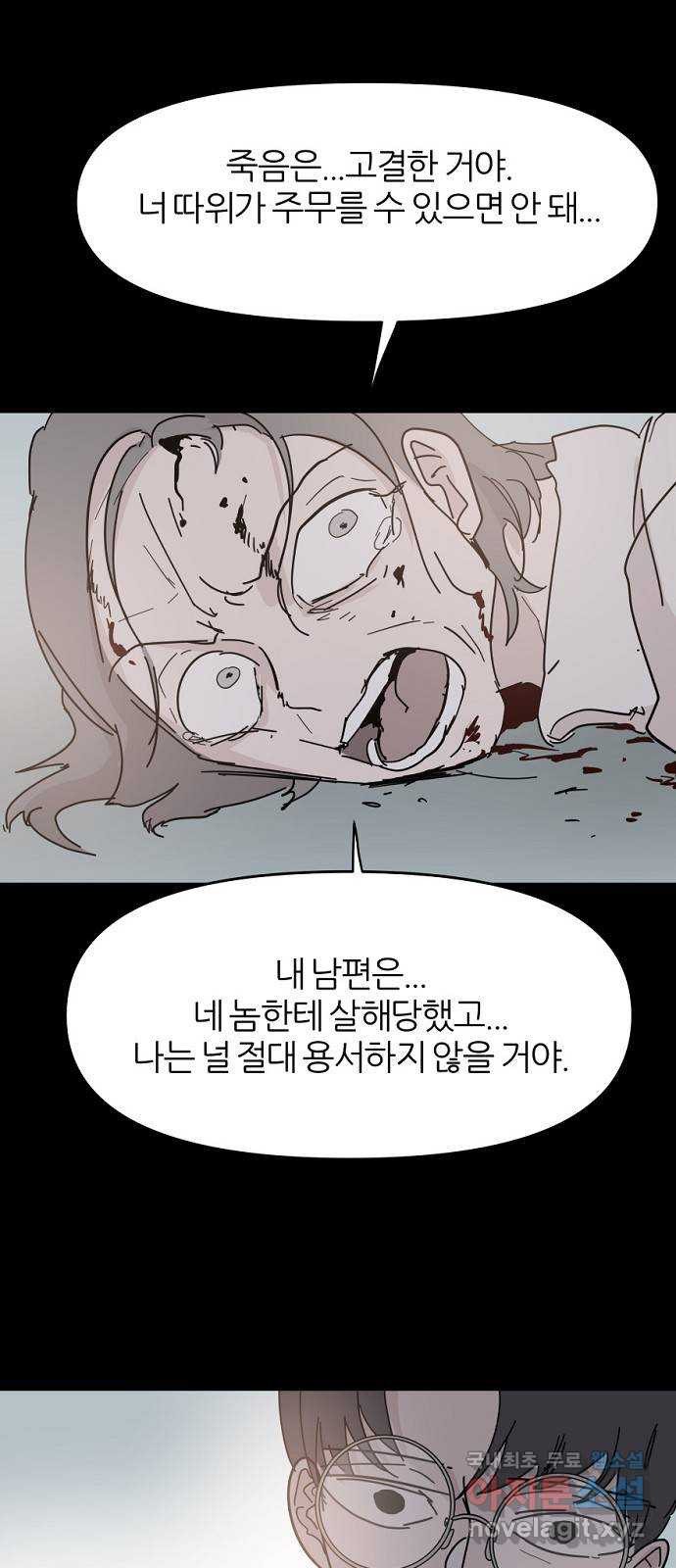 네버엔딩달링 59화 - 웹툰 이미지 48