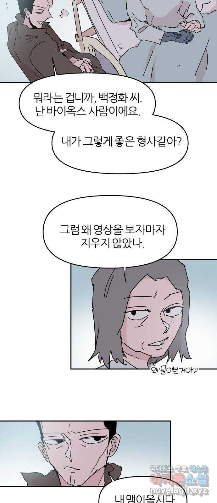 네버엔딩달링 59화 - 웹툰 이미지 55