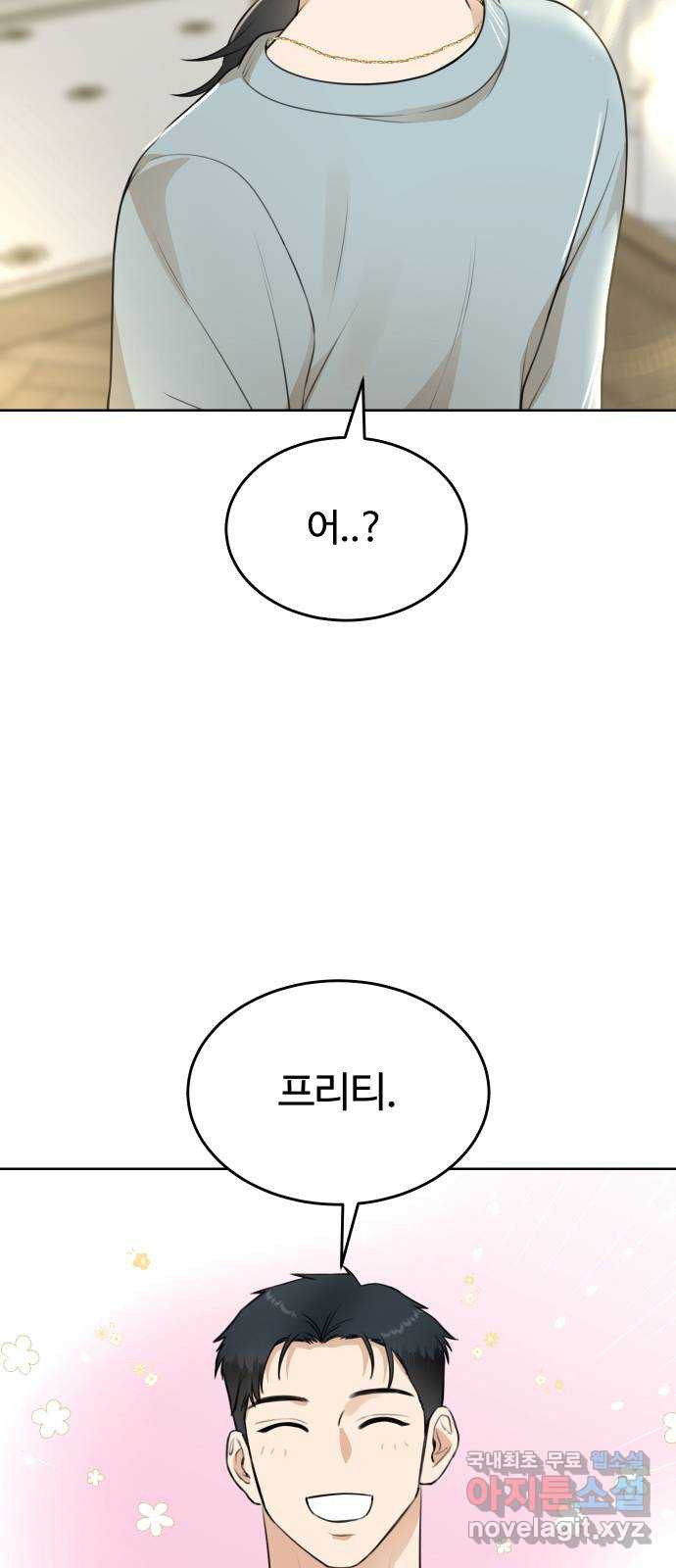 너의 키스씬 17화 - 주아린이 사는 법 (1) - 웹툰 이미지 56