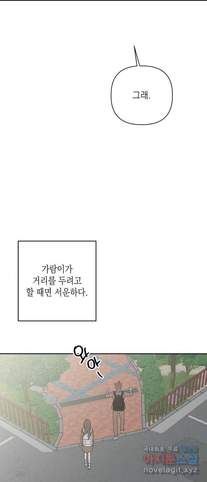 선을 넘은 연애 7화 - 웹툰 이미지 62