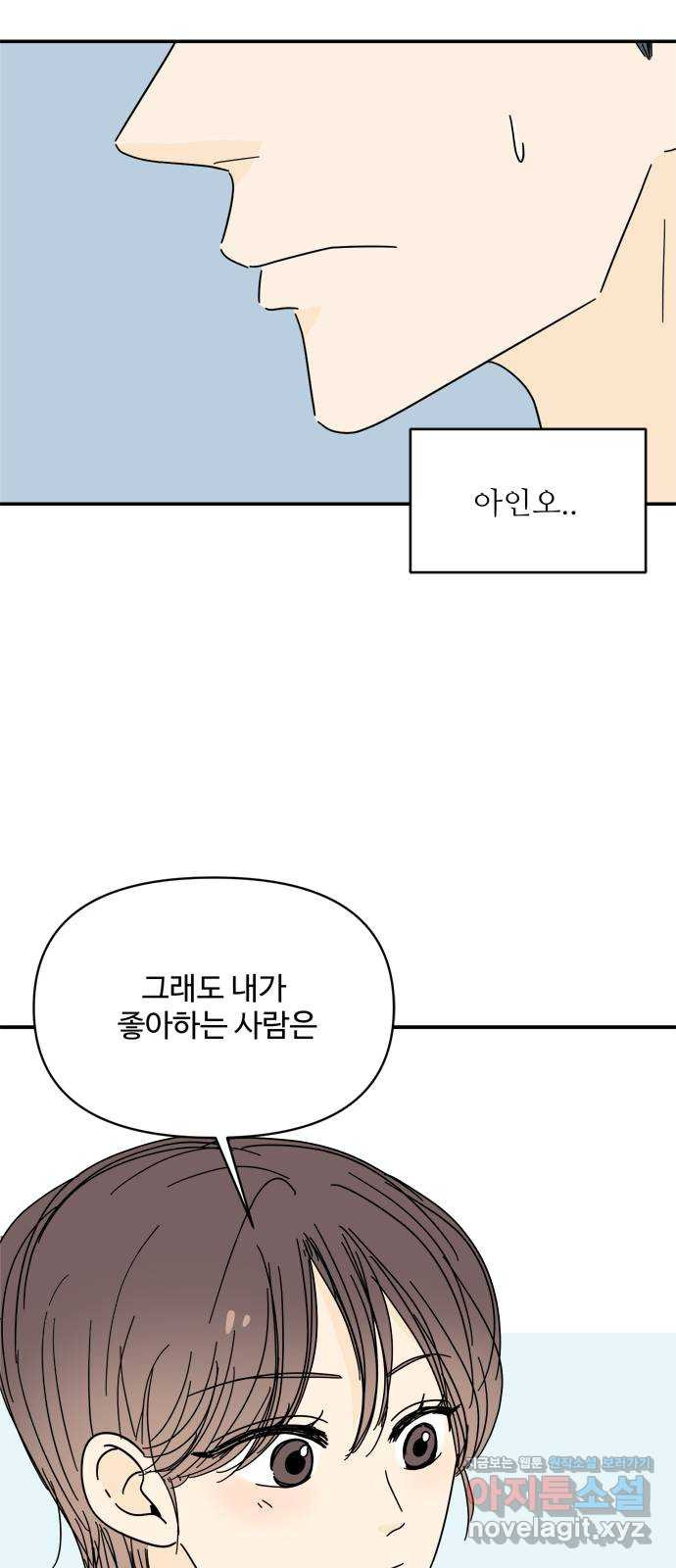 여름여자 하보이 43화 - 웹툰 이미지 31