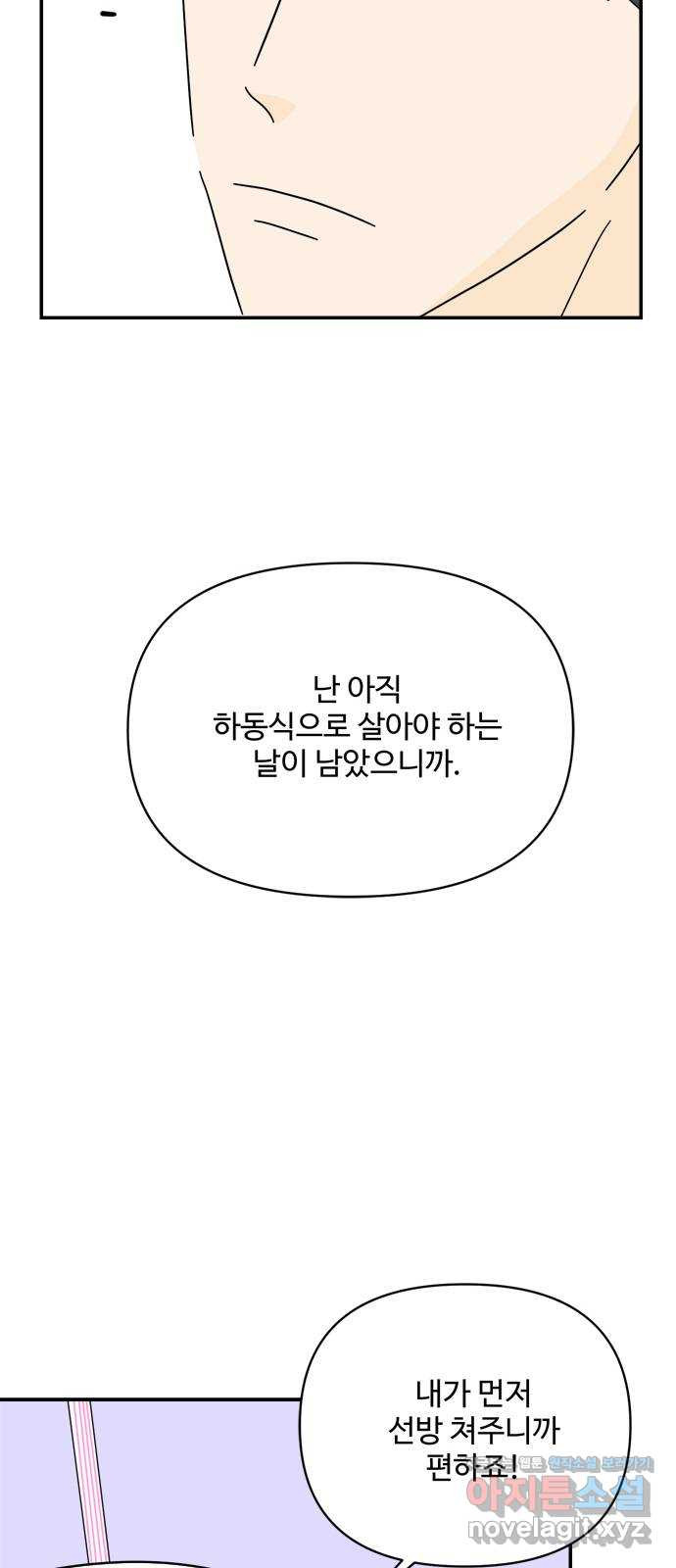 여름여자 하보이 43화 - 웹툰 이미지 37