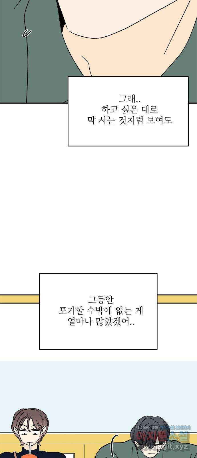 여름여자 하보이 43화 - 웹툰 이미지 41