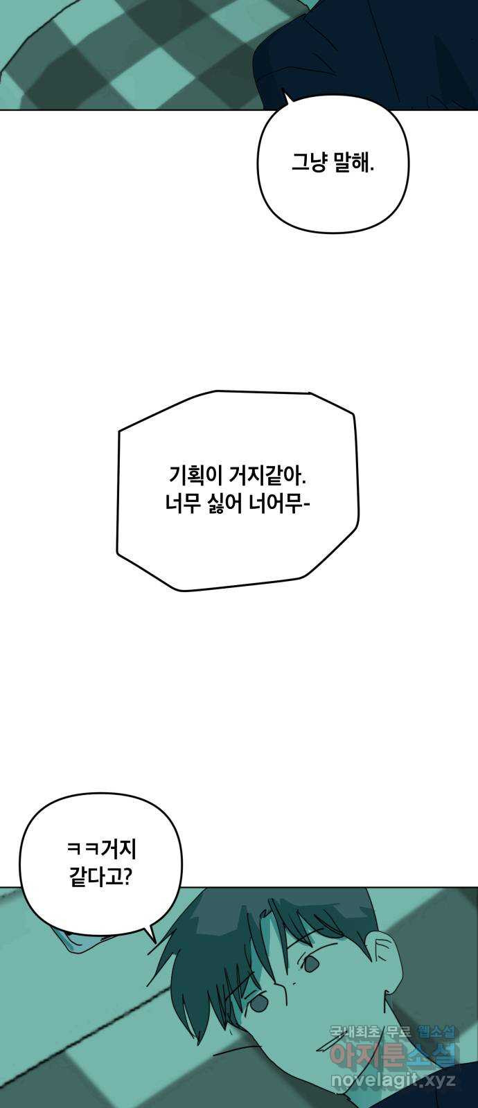 스치면 인연 스며들면 사랑 23화 - 웹툰 이미지 22