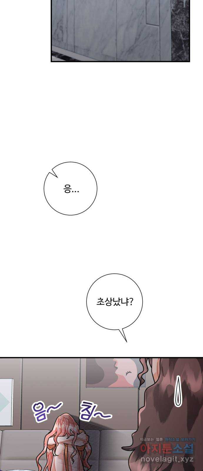 아찔한 전남편 71화 - 웹툰 이미지 54