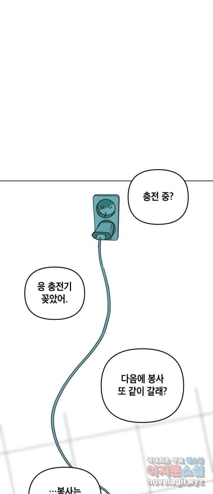 스치면 인연 스며들면 사랑 23화 - 웹툰 이미지 28