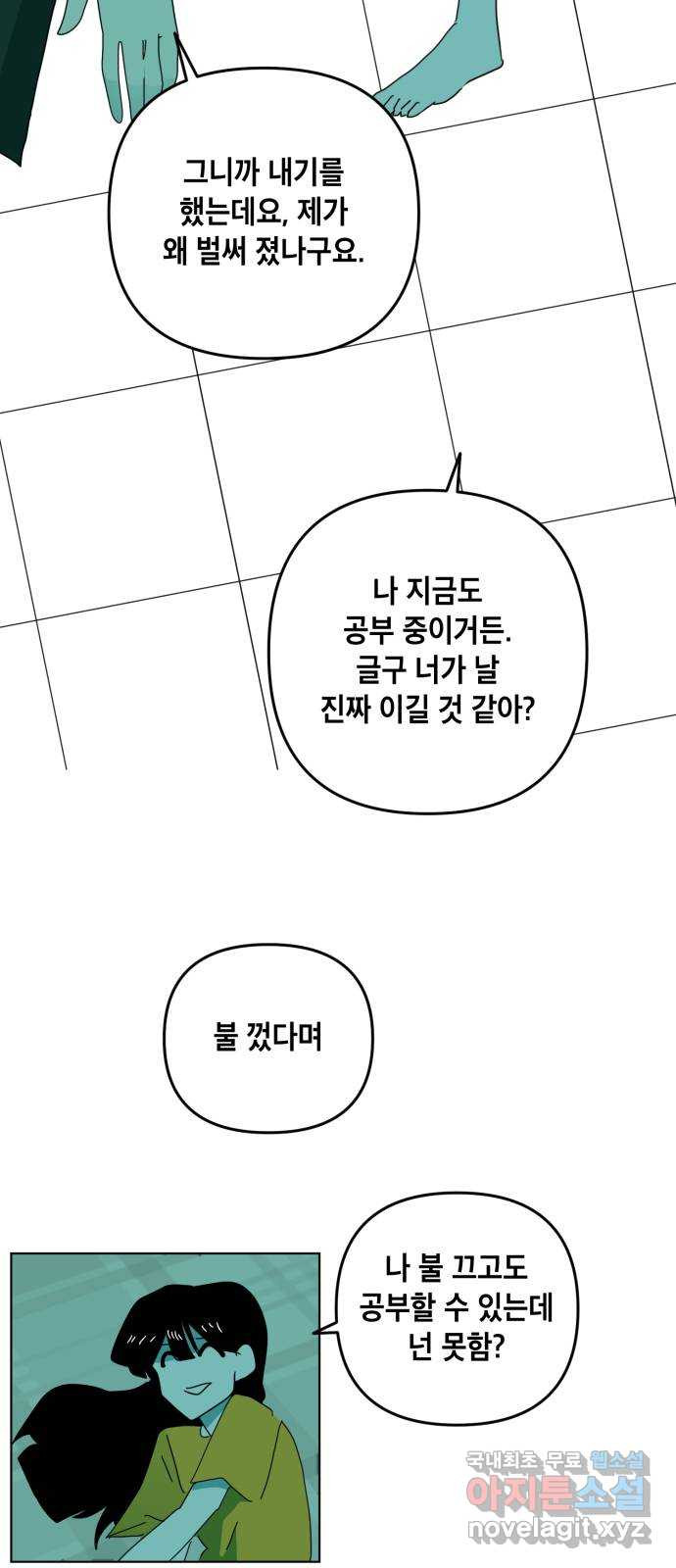 스치면 인연 스며들면 사랑 23화 - 웹툰 이미지 30