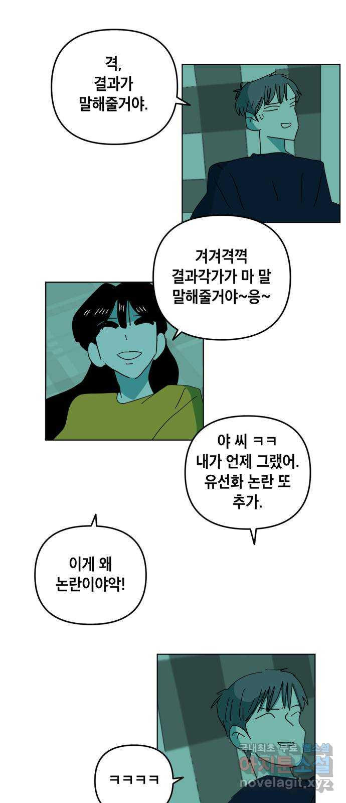 스치면 인연 스며들면 사랑 23화 - 웹툰 이미지 31