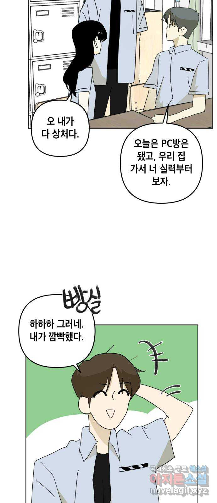 스치면 인연 스며들면 사랑 23화 - 웹툰 이미지 46