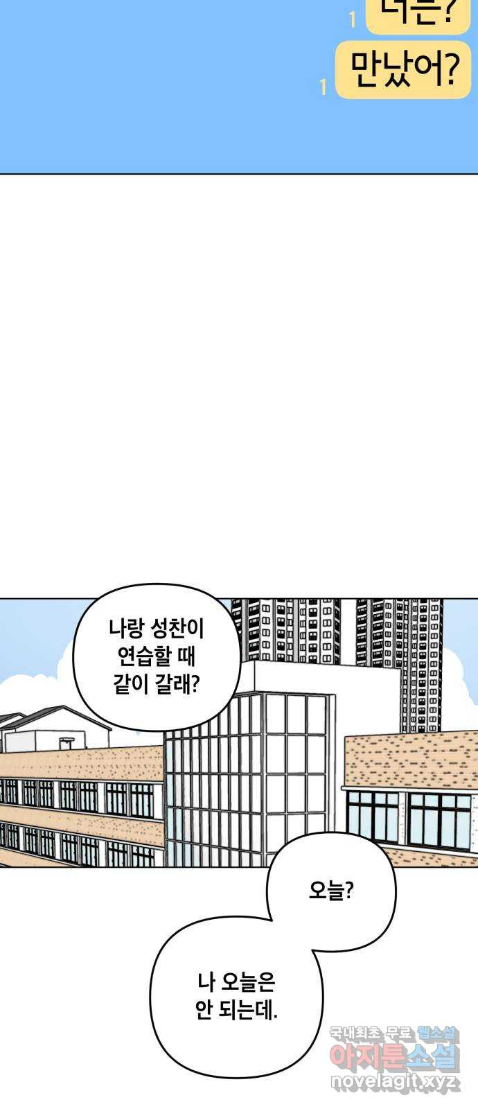 스치면 인연 스며들면 사랑 23화 - 웹툰 이미지 58