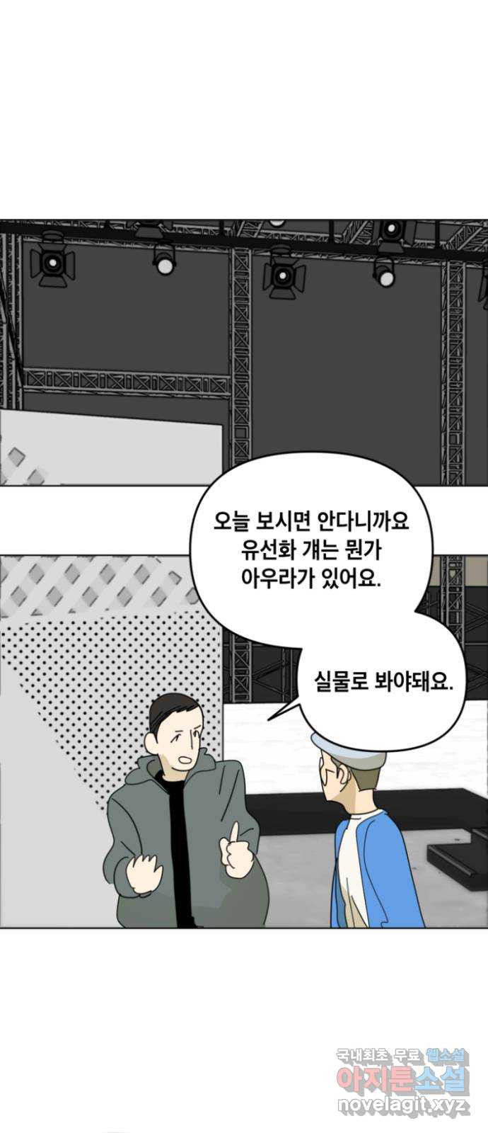 스치면 인연 스며들면 사랑 23화 - 웹툰 이미지 59