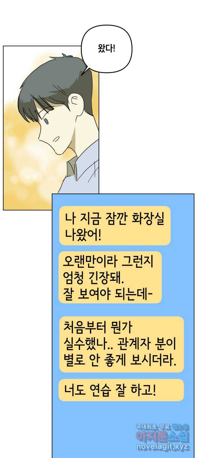 스치면 인연 스며들면 사랑 23화 - 웹툰 이미지 66