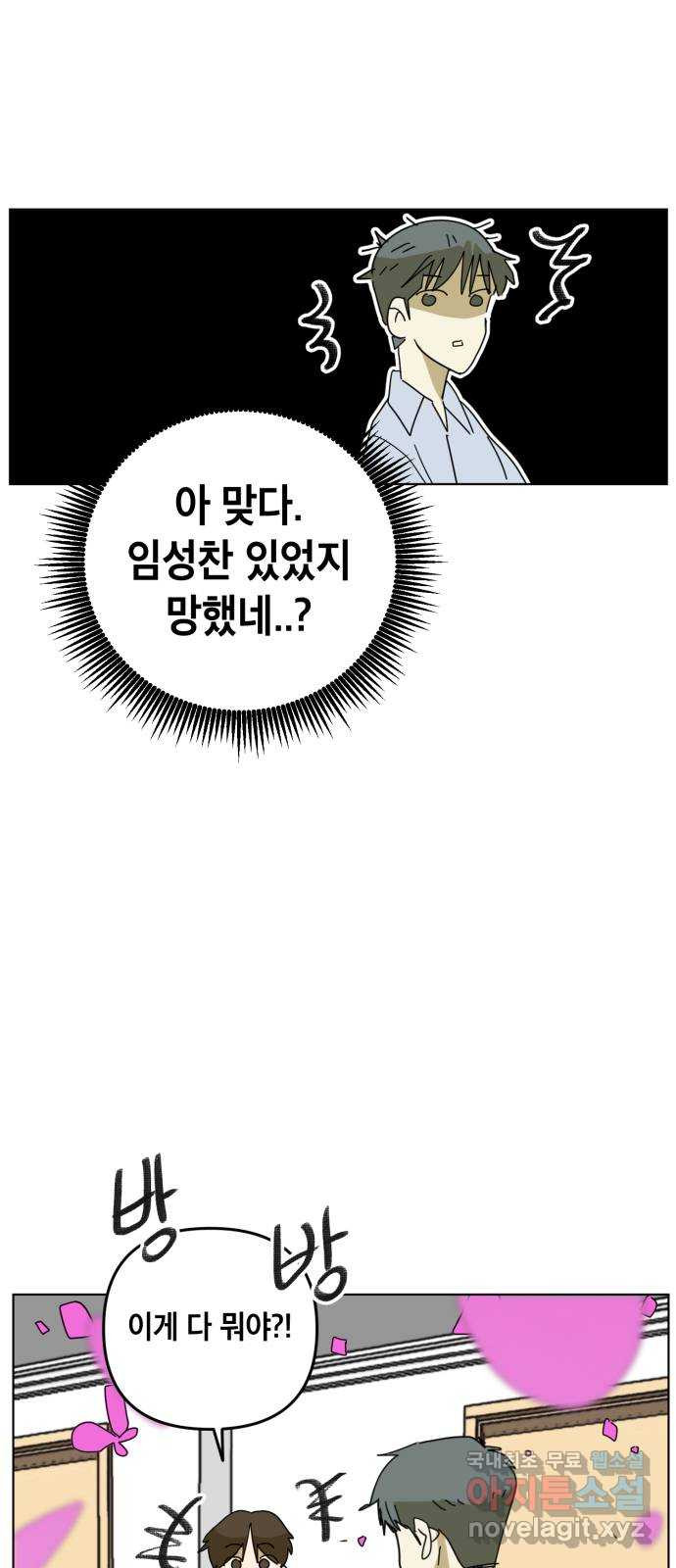 스치면 인연 스며들면 사랑 23화 - 웹툰 이미지 79