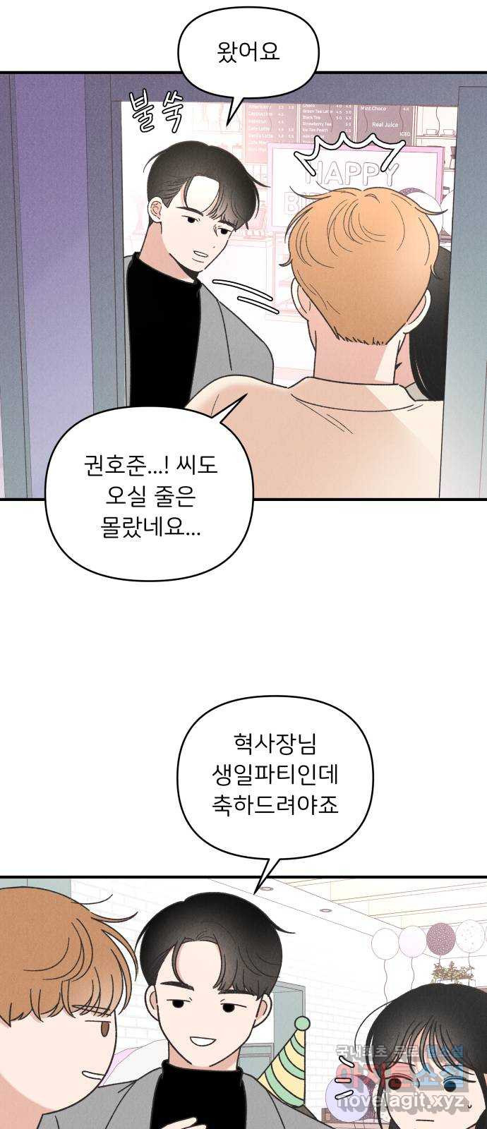 짝사랑 마들렌 34화 - 웹툰 이미지 31