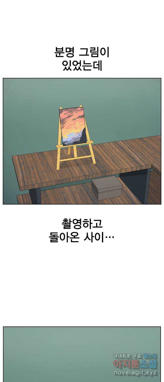 이게 아닌데 41. 대체 누구야? - 웹툰 이미지 1