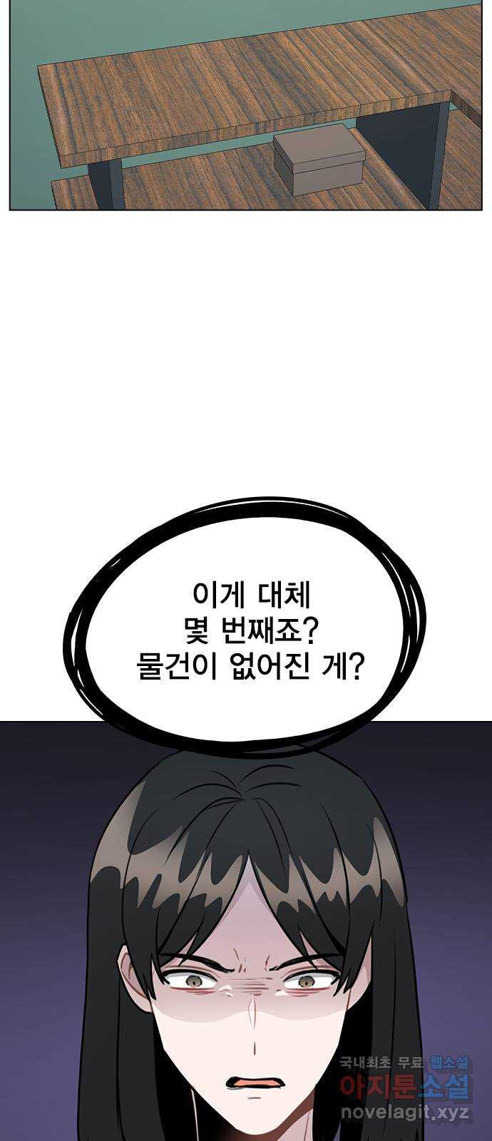 이게 아닌데 41. 대체 누구야? - 웹툰 이미지 2