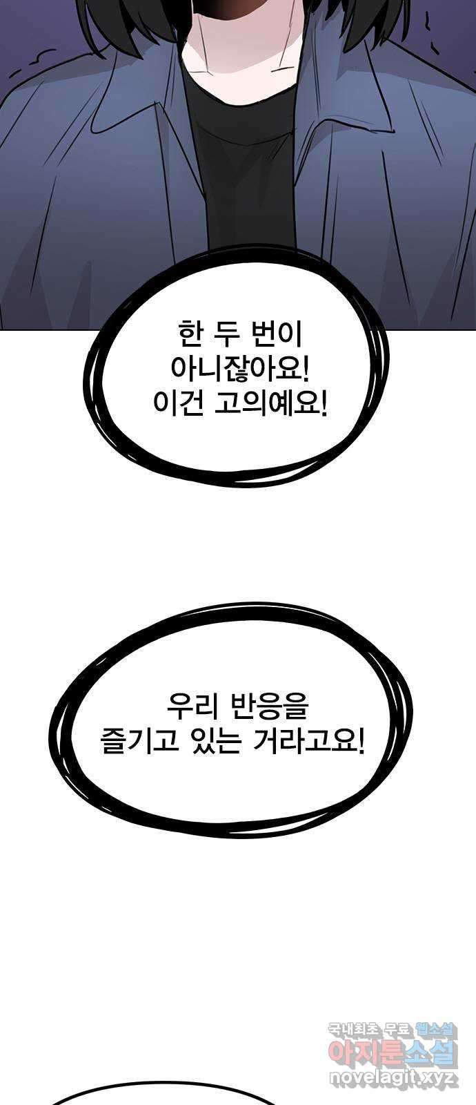 이게 아닌데 41. 대체 누구야? - 웹툰 이미지 3