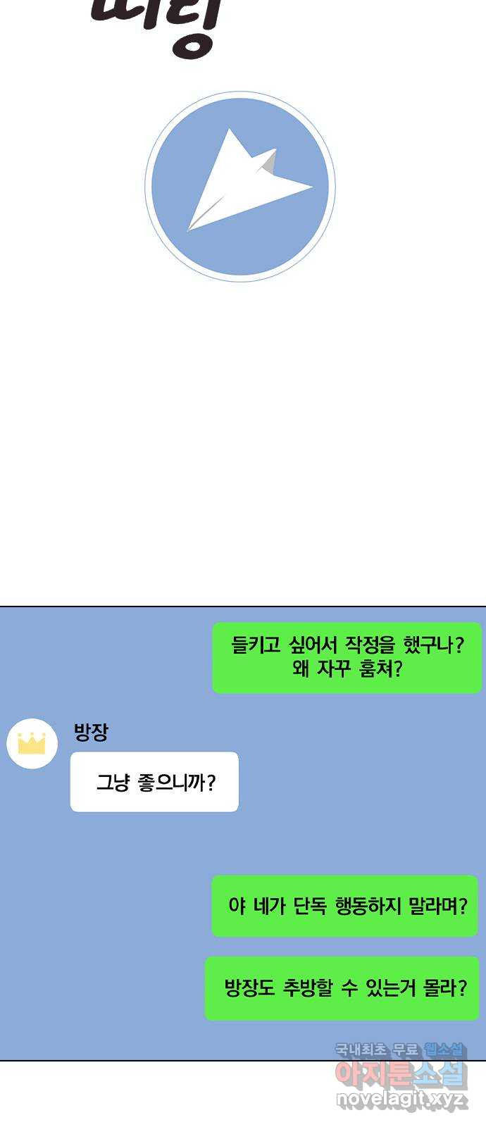 이게 아닌데 41. 대체 누구야? - 웹툰 이미지 9